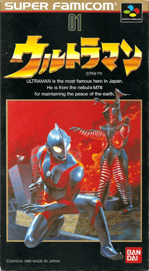 Ultraman (Japan)